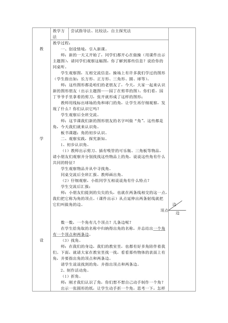 二年级数学上册第3单元角的初步认识教案2新人教版.doc_第2页