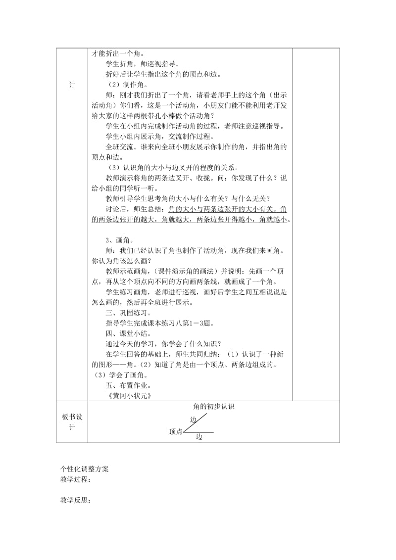 二年级数学上册第3单元角的初步认识教案2新人教版.doc_第3页