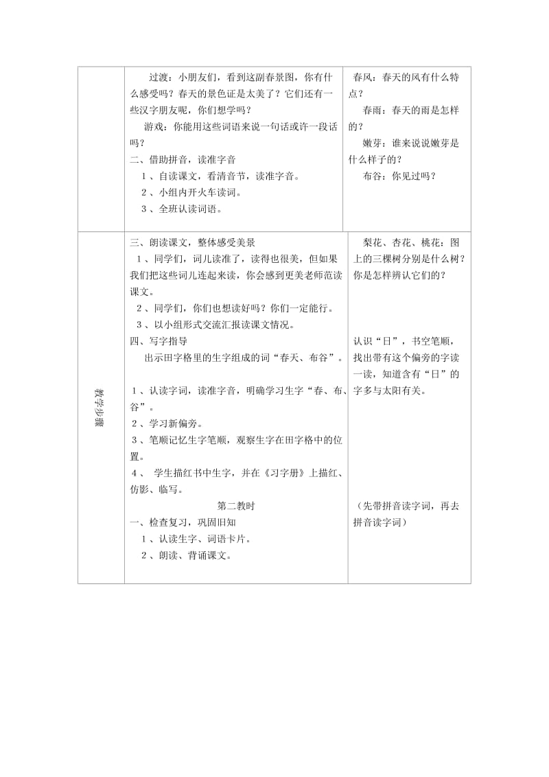 一年级语文下册识字1教案1苏教版.doc_第2页