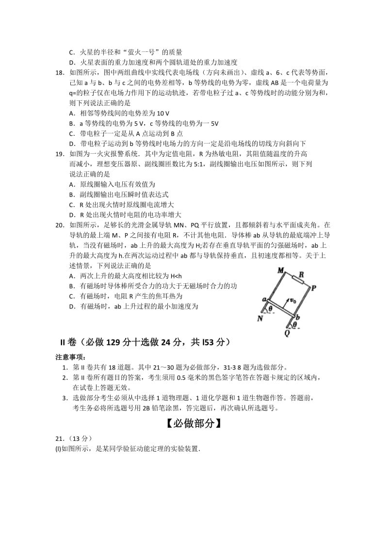 2019-2020年高三第二次模拟考试（6月） 理综物理 含答案.doc_第2页