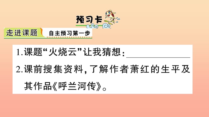 2019三年级语文下册 第七单元 24 火烧云习题课件 新人教版.ppt_第2页