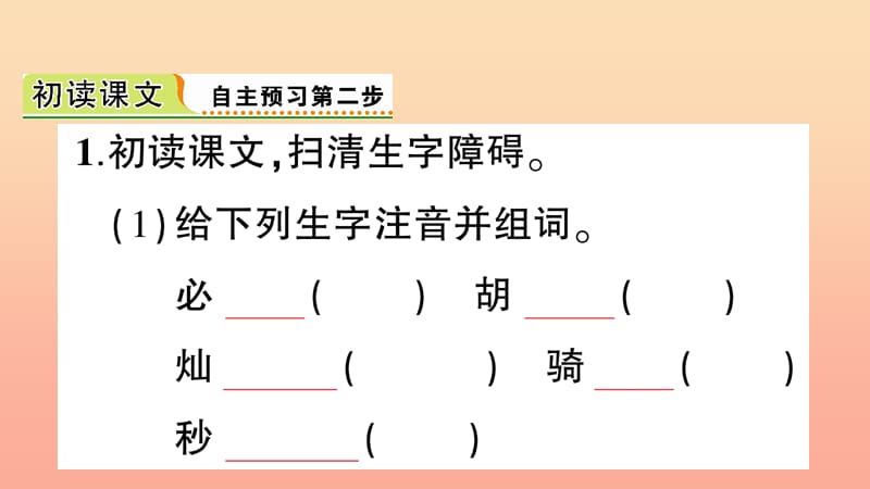 2019三年级语文下册 第七单元 24 火烧云习题课件 新人教版.ppt_第3页