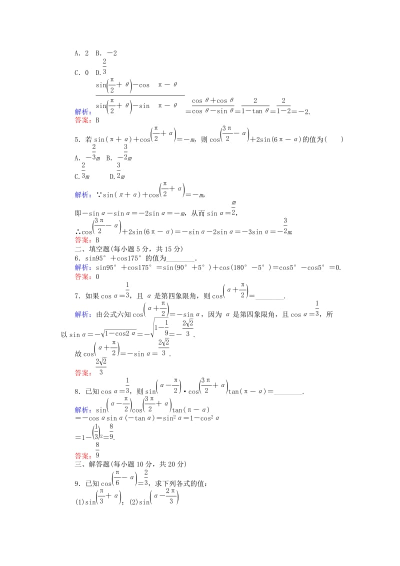 2019-2020年高中数学课时作业7诱导公式2新人教A版.doc_第2页