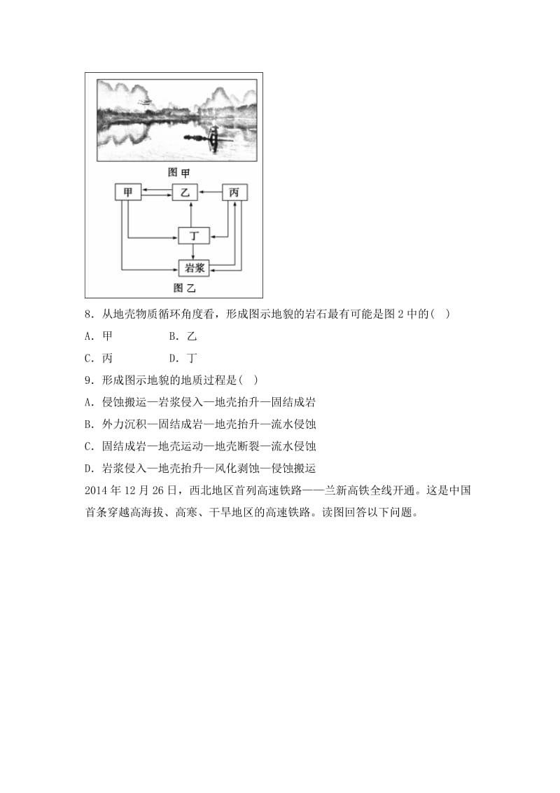 2019-2020年高三第六次文科综合能力测试地理部分试题 含解析.doc_第3页