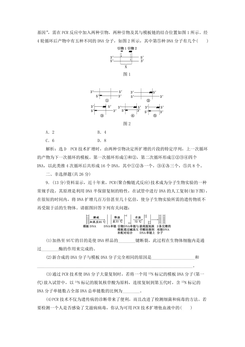 2019-2020年高中生物课时跟踪检测十三多聚酶链式反应扩增DNA片段新人教版.doc_第3页