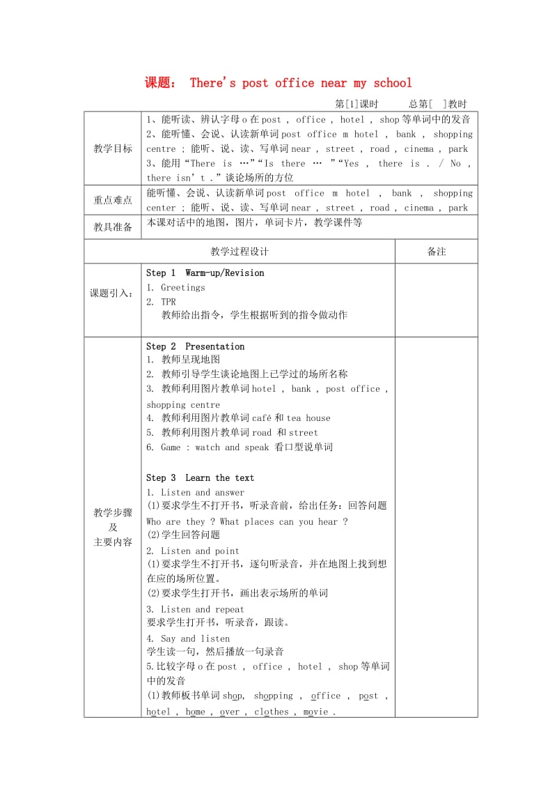 五年级英语下册 Unit 7《There’s post office near my school》教案 湘少版.doc_第1页