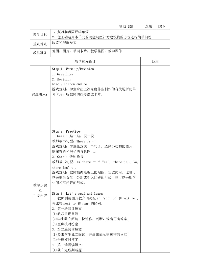 五年级英语下册 Unit 7《There’s post office near my school》教案 湘少版.doc_第3页