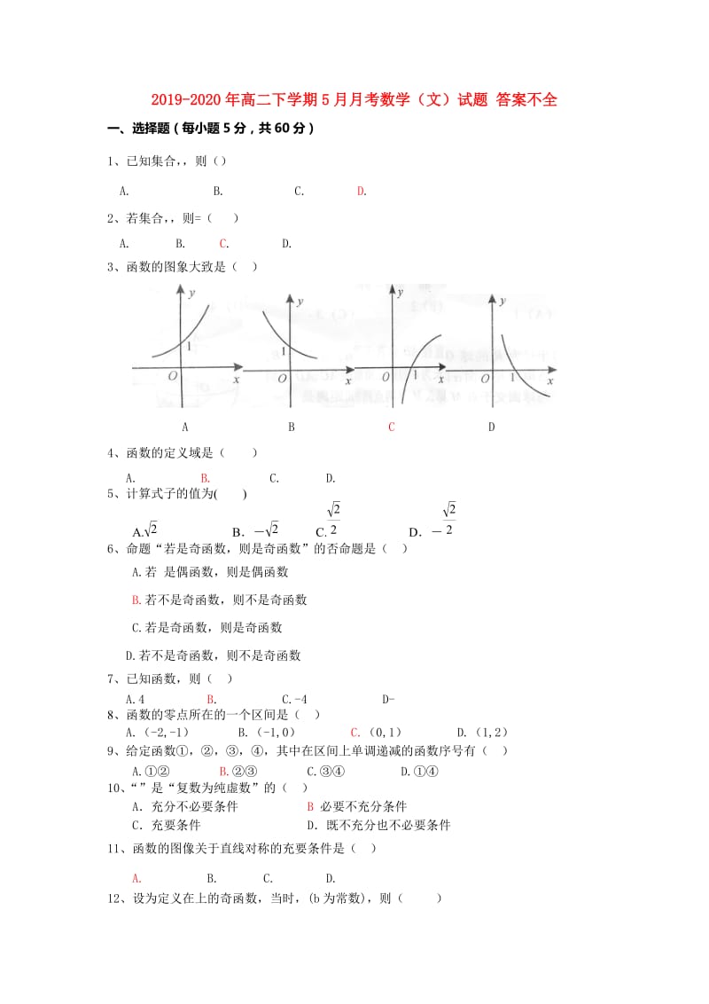 2019-2020年高二下学期5月月考数学（文）试题 答案不全.doc_第1页