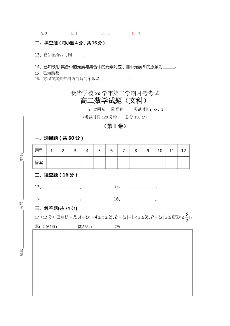 2019-2020年高二下学期5月月考数学（文）试题 答案不全.doc_第2页