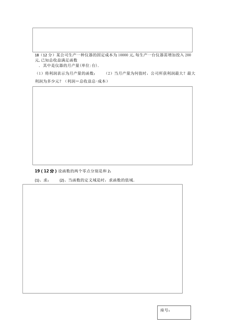 2019-2020年高二下学期5月月考数学（文）试题 答案不全.doc_第3页