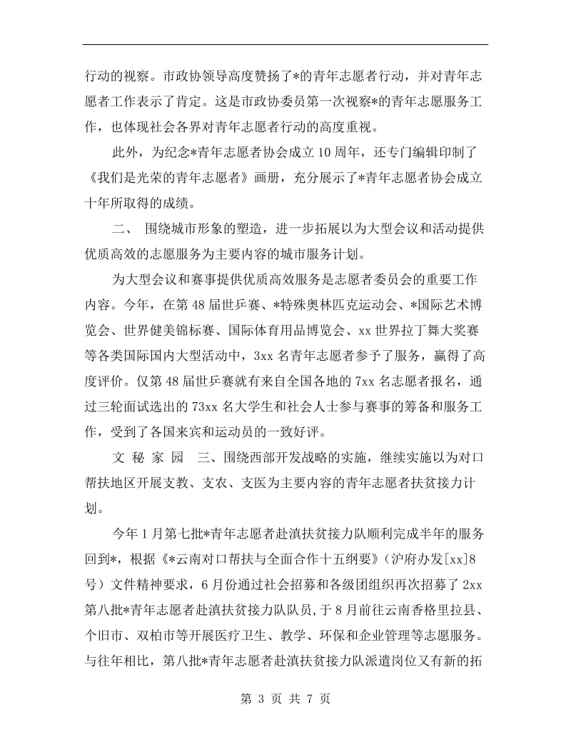 青年志愿者委员会工作总结.doc_第3页