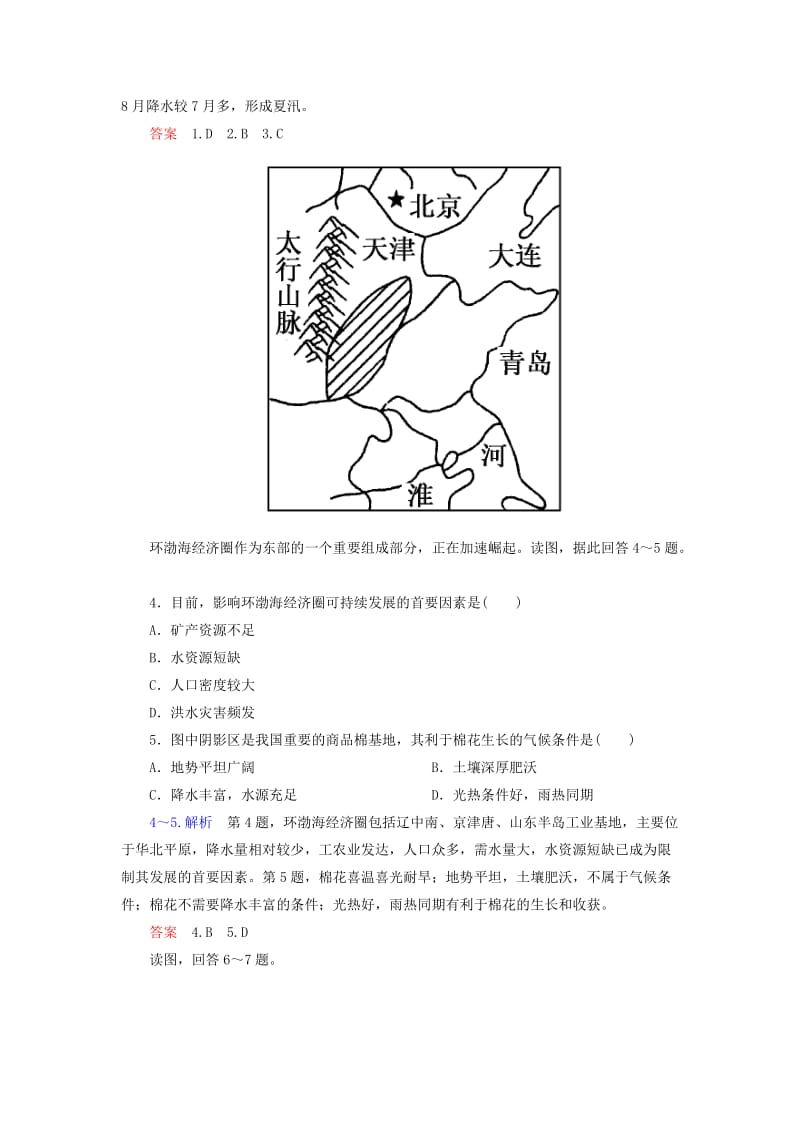 2019年高中地理 第一章 区域地理环境和人类活动测试 中图版必修3.doc_第2页