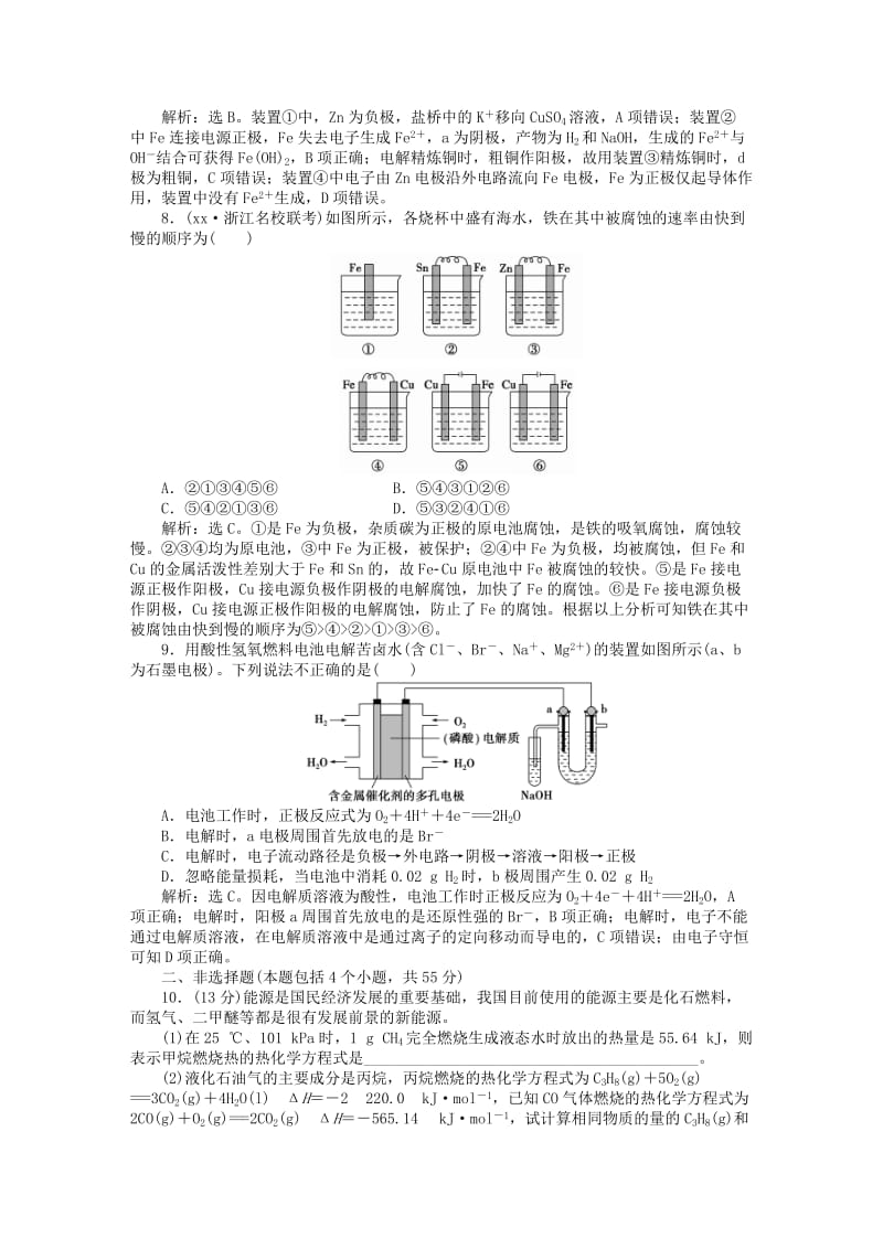 2019-2020年高考化学一轮复习 第六章 化学反应与能量章末综合检测.doc_第3页