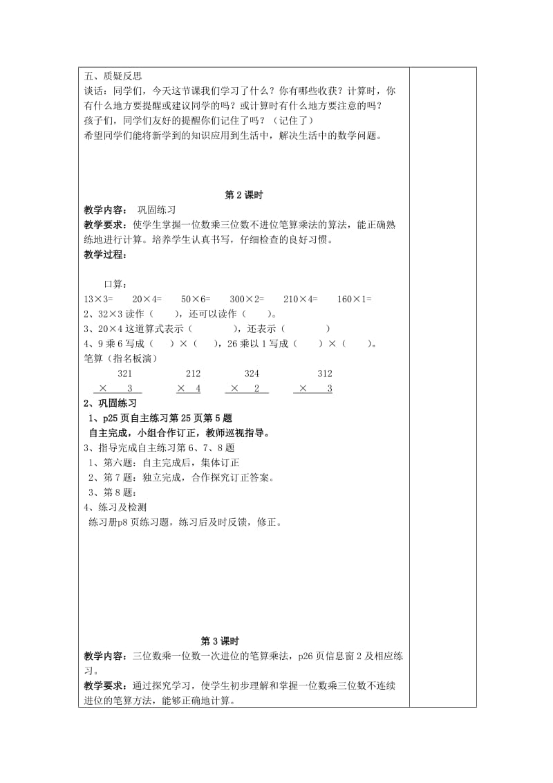 三年级数学上册 第三单元 富饶的大海 三位数乘一位数教案 青岛版.doc_第2页