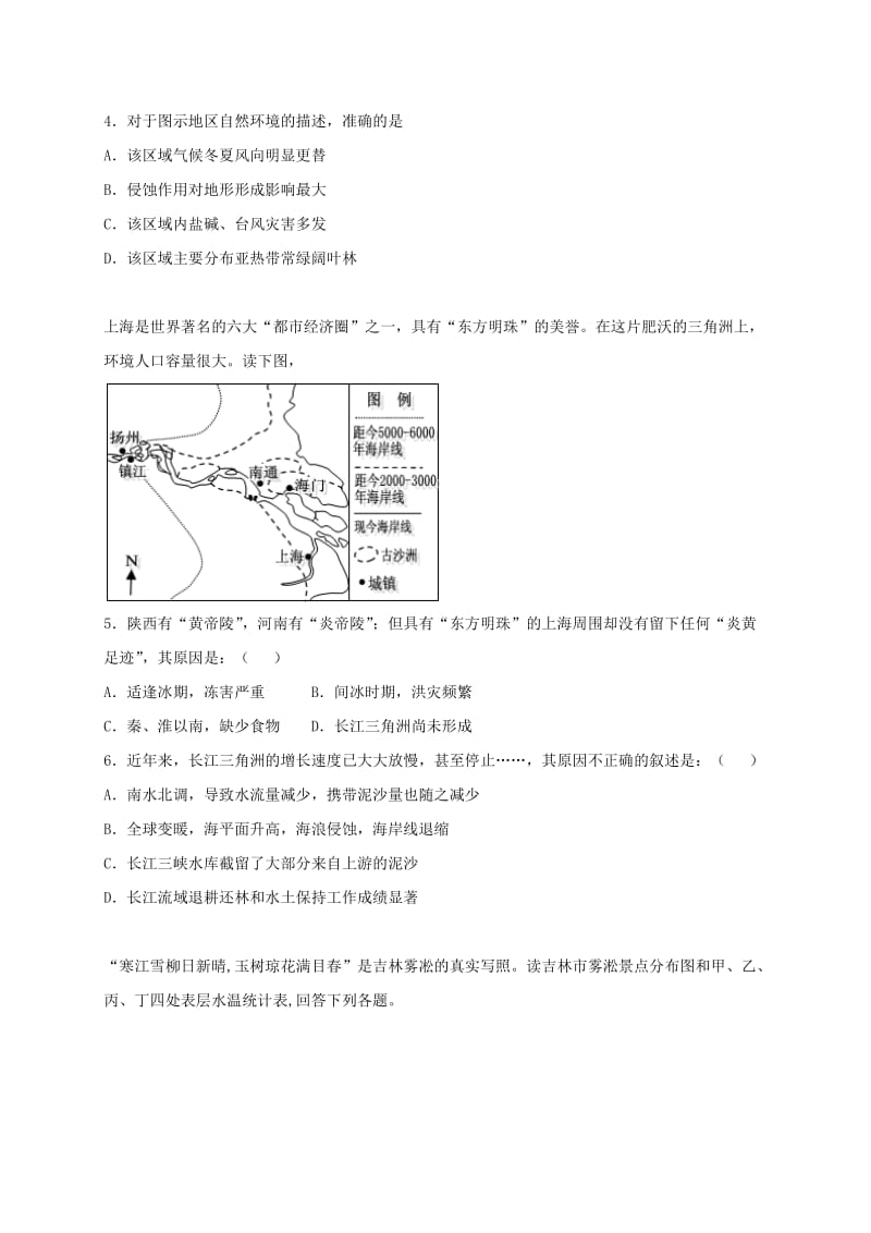 2019-2020年高三（高补班）上学期周练（12.30）地理试题 含答案.doc_第2页