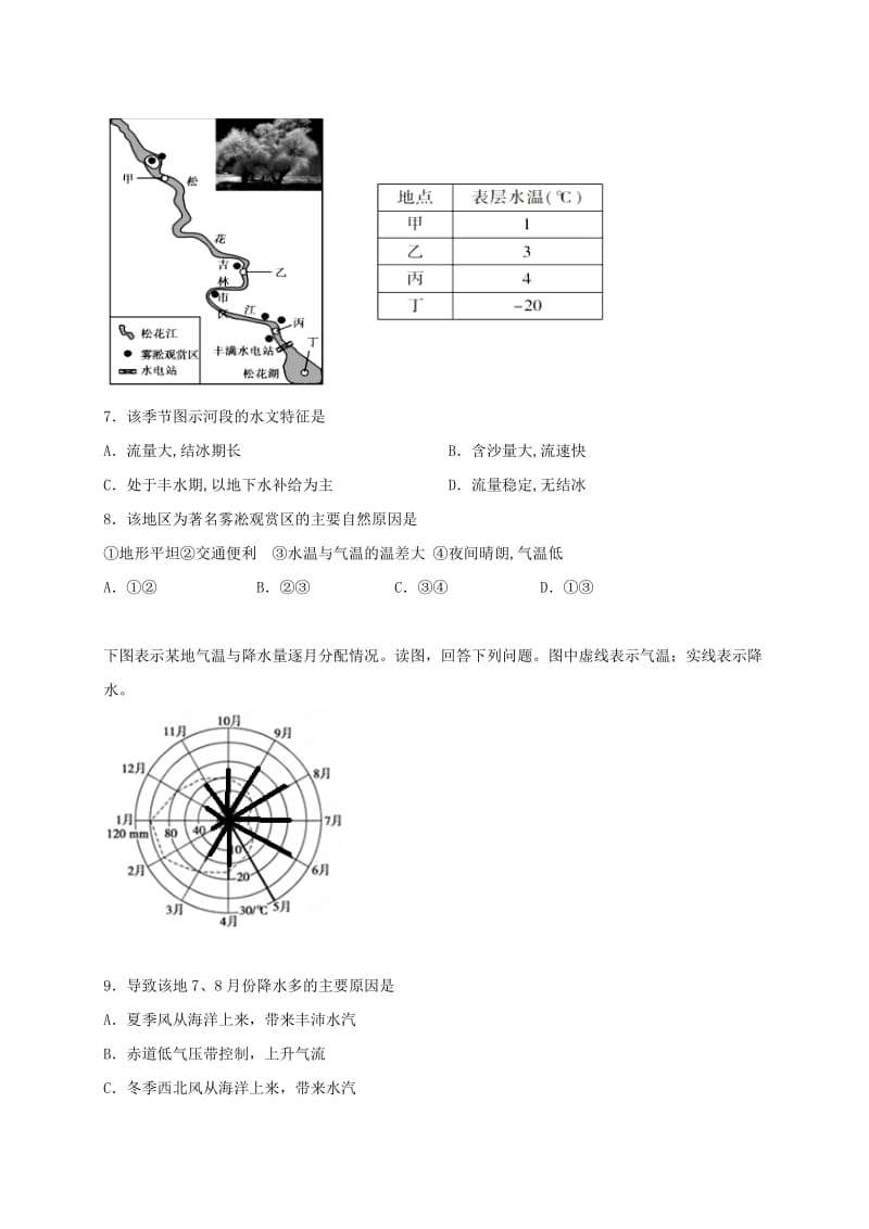 2019-2020年高三（高补班）上学期周练（12.30）地理试题 含答案.doc_第3页