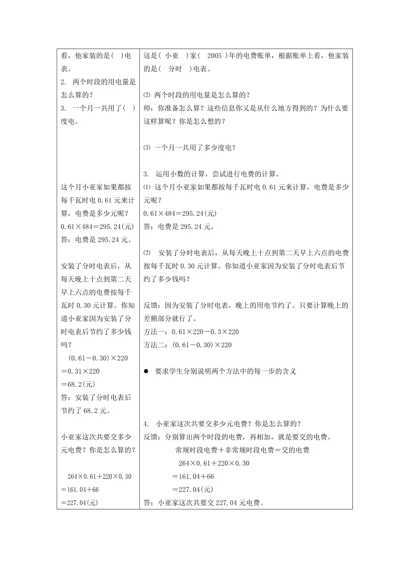 2019秋五年级数学上册 第六单元 小数应用——水、电、天然气的费用教案 沪教版五四制.doc_第2页