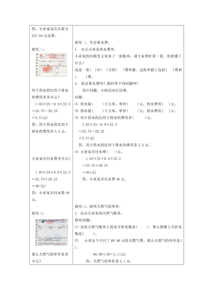 2019秋五年级数学上册 第六单元 小数应用——水、电、天然气的费用教案 沪教版五四制.doc_第3页