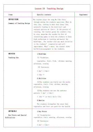 三年級(jí)英語(yǔ)下冊(cè) Lesson 19 教學(xué)設(shè)計(jì) 冀教版.doc