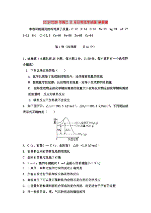 2019-2020年高二11月月考化學(xué)試題 缺答案.doc