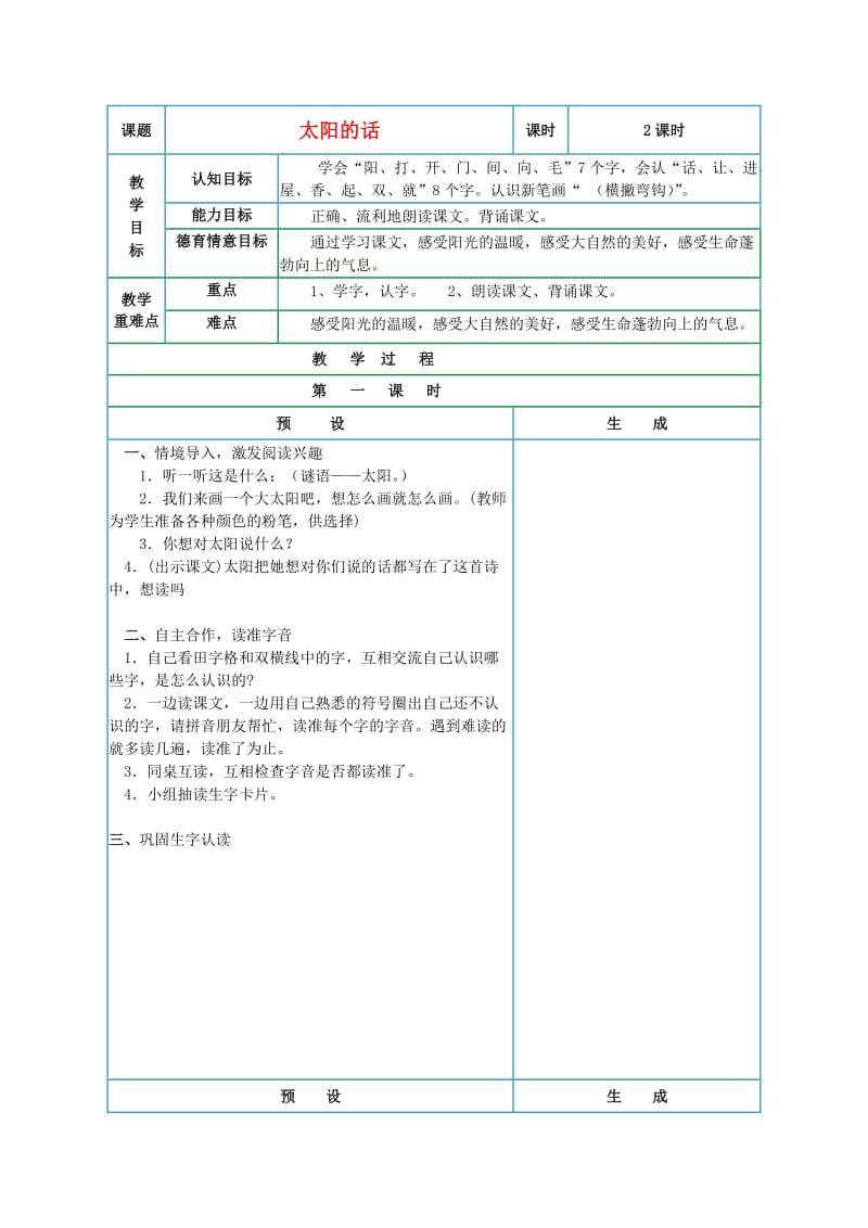 2019一年级语文上册 第六单元教案 鄂教版.doc_第1页