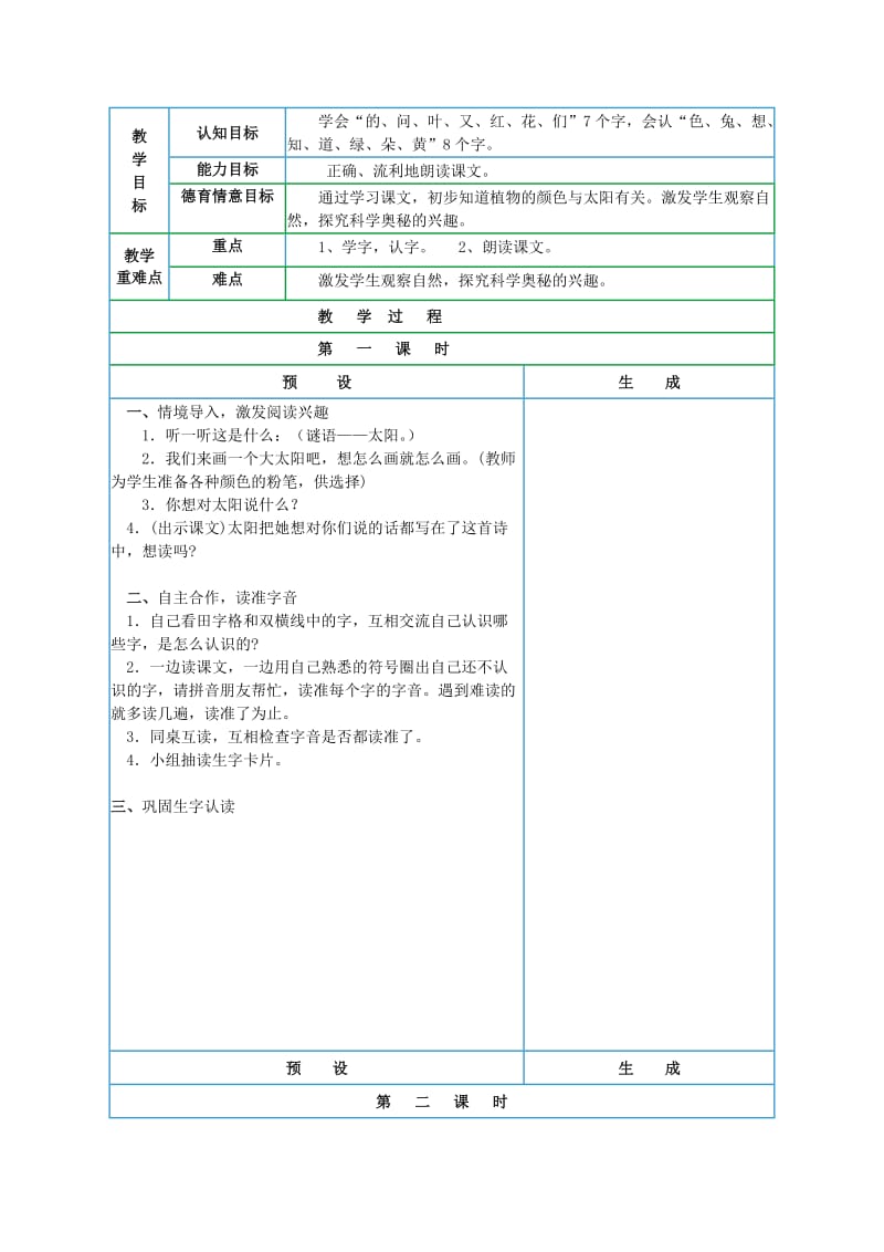 2019一年级语文上册 第六单元教案 鄂教版.doc_第3页