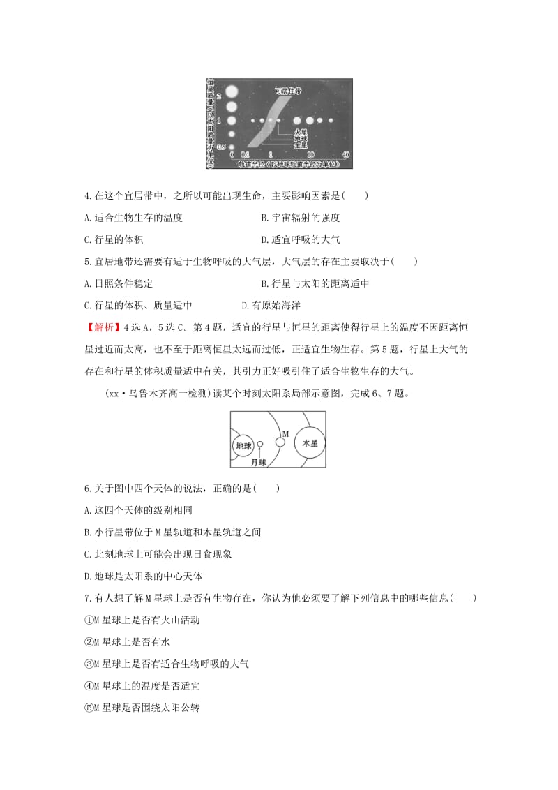 2019-2020年高中地理第一章行星地球1.1宇宙中的地球课时达标训练新人教版.doc_第2页