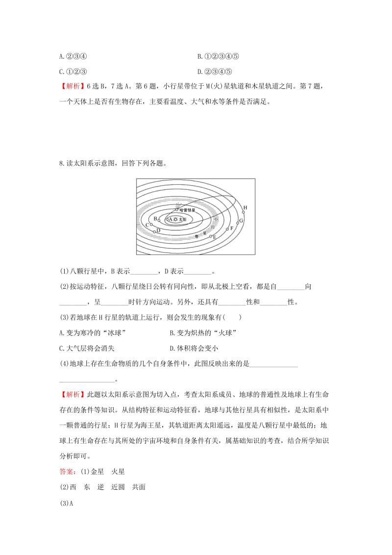 2019-2020年高中地理第一章行星地球1.1宇宙中的地球课时达标训练新人教版.doc_第3页