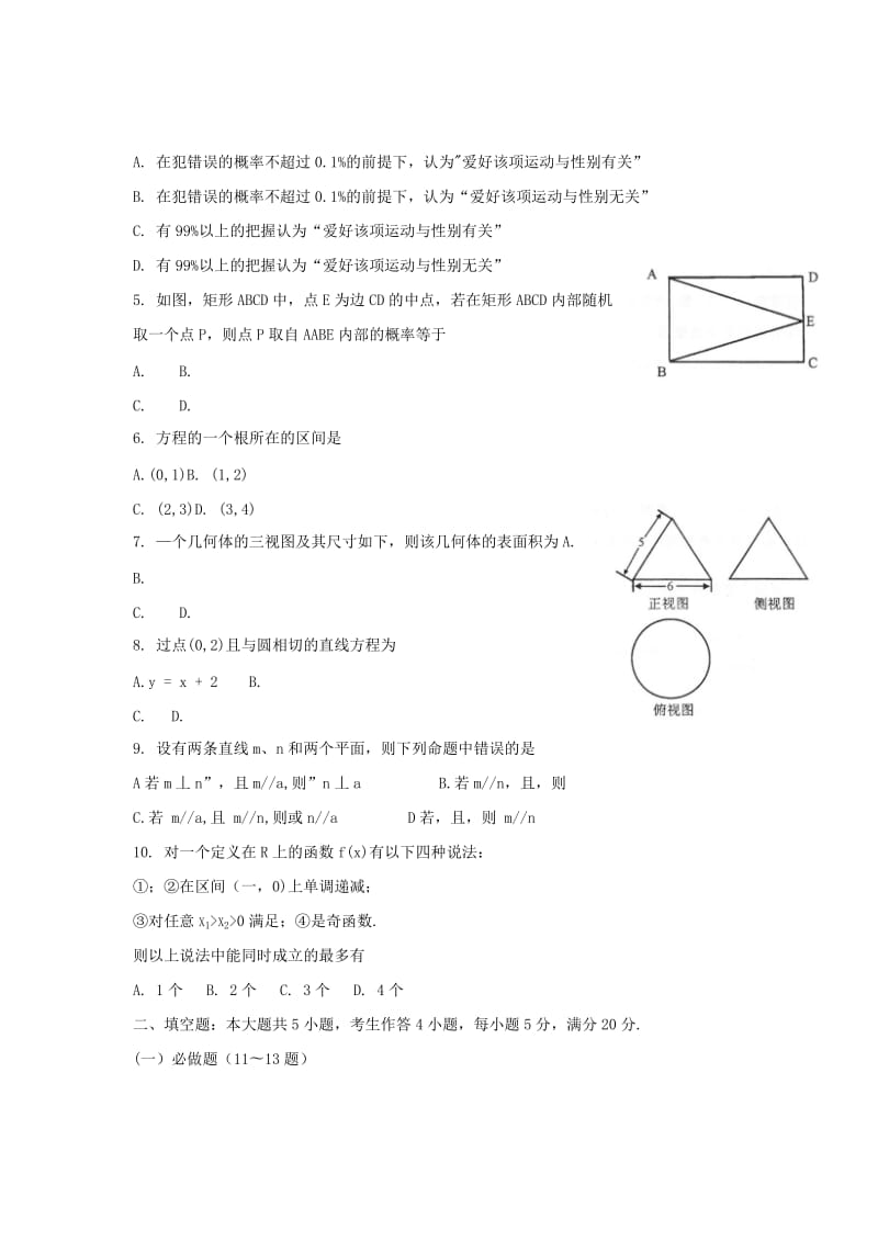 2019-2020年高三普通高考模拟测试（二）数学文试题 word版.doc_第2页