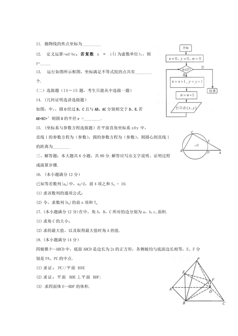 2019-2020年高三普通高考模拟测试（二）数学文试题 word版.doc_第3页