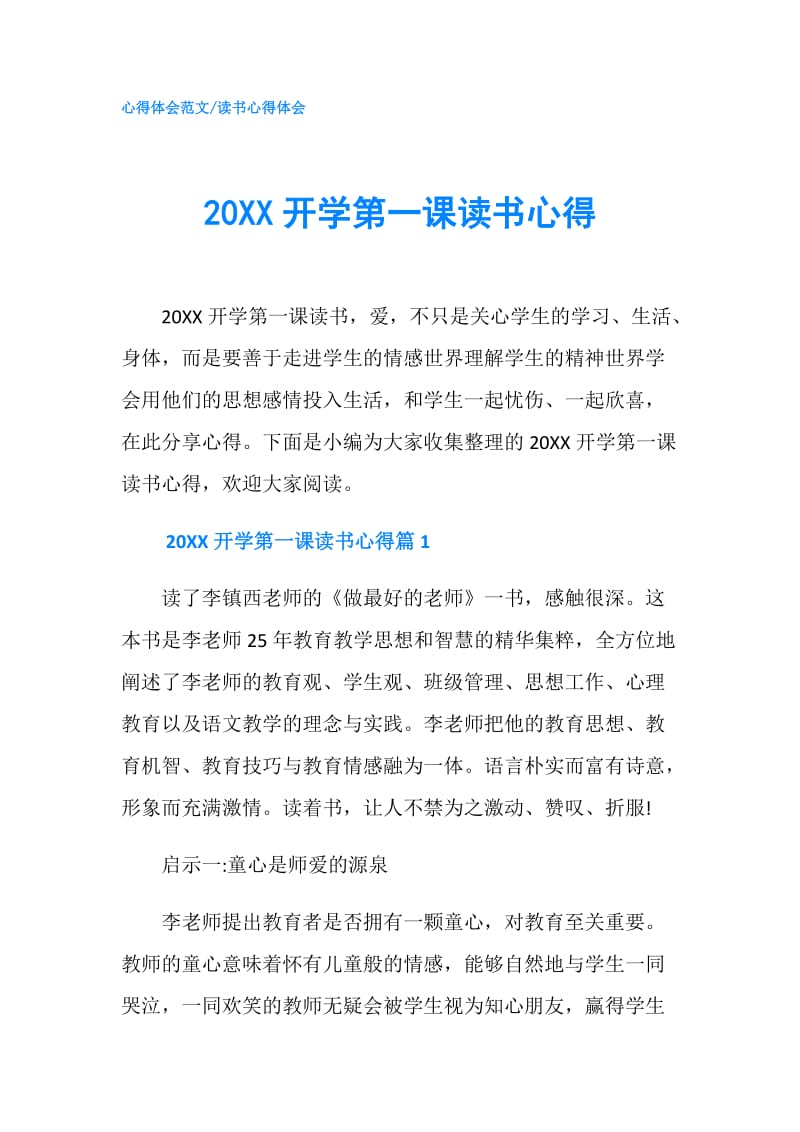 20XX开学第一课读书心得.doc_第1页