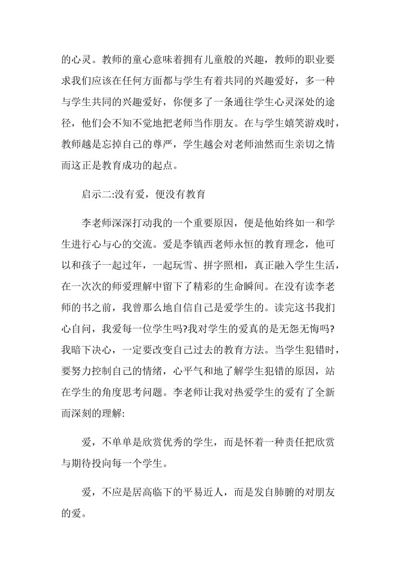 20XX开学第一课读书心得.doc_第2页