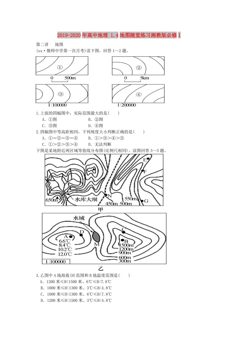 2019-2020年高中地理 1.4地图随堂练习湘教版必修1.doc_第1页