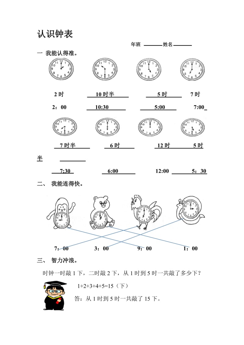 一年级数学上册 7.认识整时练习题 新人教版.doc_第2页