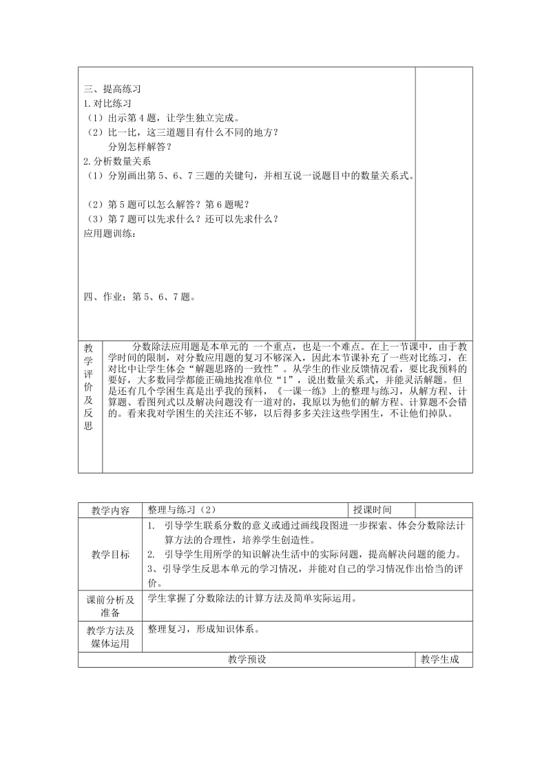 六年级数学上册 四 分数除法 4.4 整理与练习教案 苏教版.doc_第2页