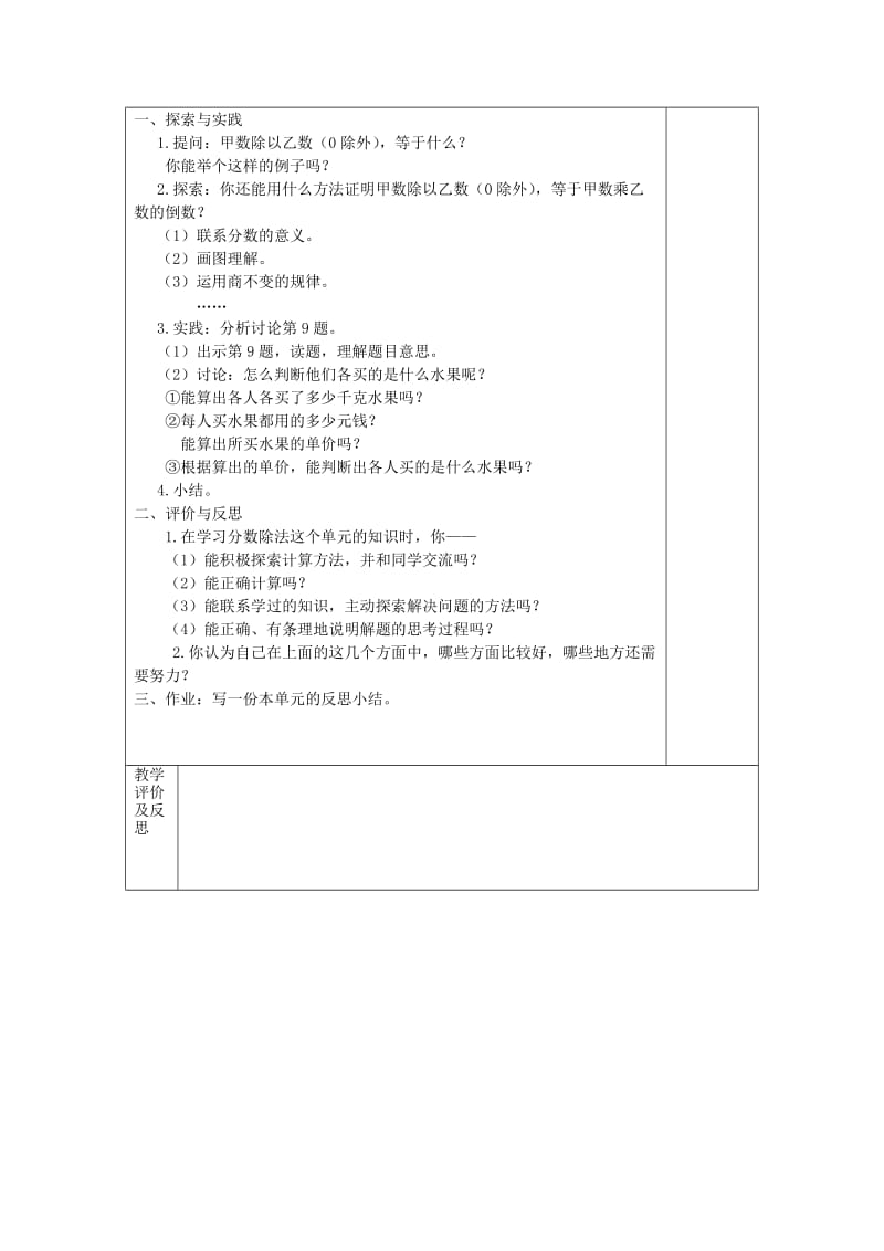 六年级数学上册 四 分数除法 4.4 整理与练习教案 苏教版.doc_第3页