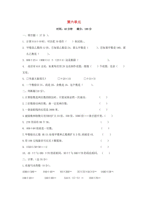 2019秋四年級(jí)數(shù)學(xué)上冊(cè) 第6單元《除數(shù)是兩位數(shù)的除法》試題（新版）新人教版.doc