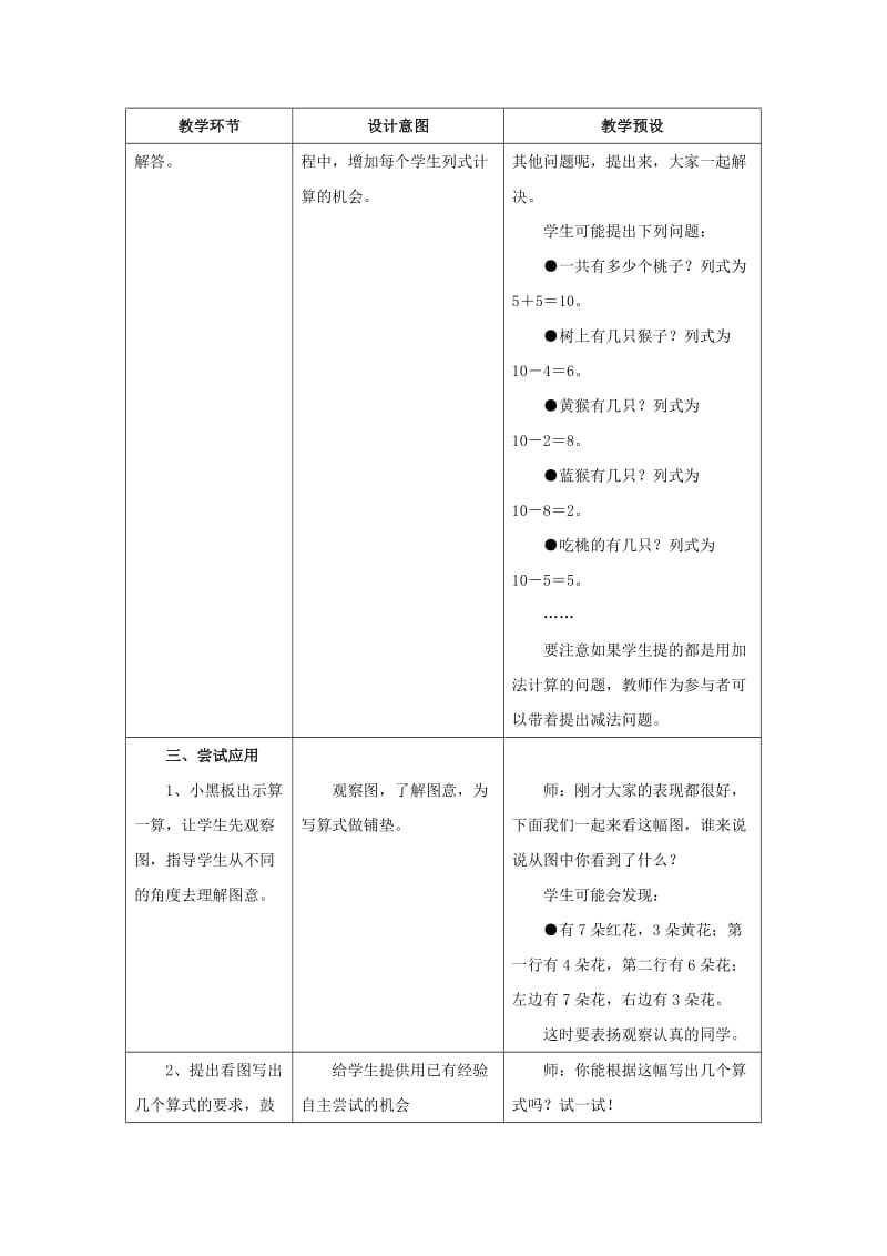 2019一年级数学上册 第5单元《10以内的加法和减法》（10的加减法）教案 （新版）冀教版.doc_第3页