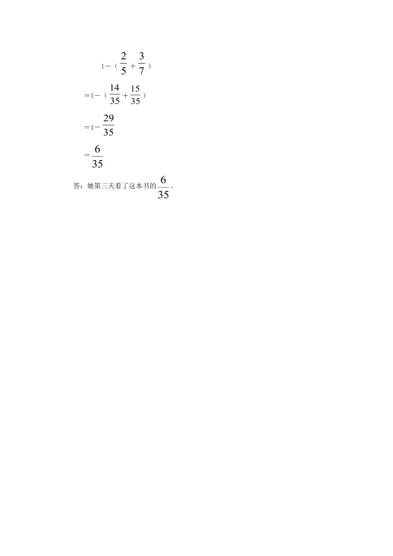 五年级数学下册 6 分数的加法和减法 异分母分数加、减法补充习题 新人教版.doc_第2页