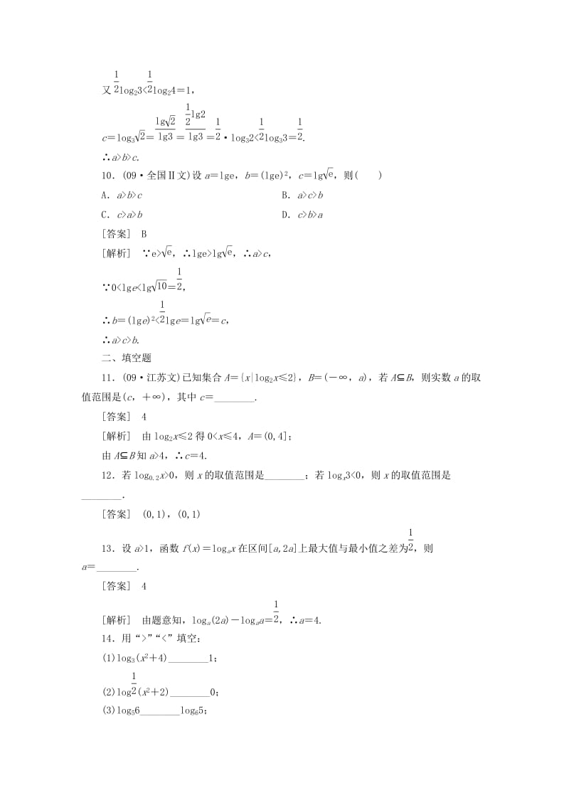 2019-2020年高中数学 2-2-2-2练习 新人教A版必修1.doc_第3页