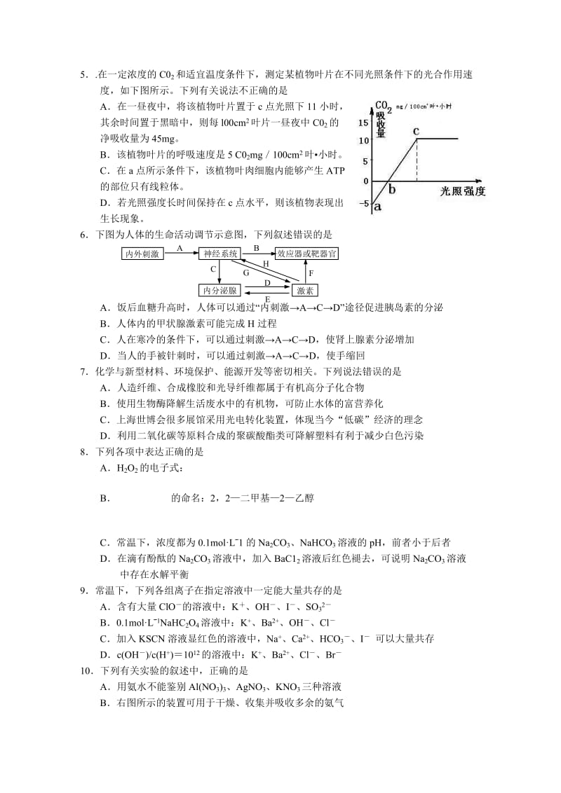 2019-2020年高考（理综）考前得分训练三.doc_第2页