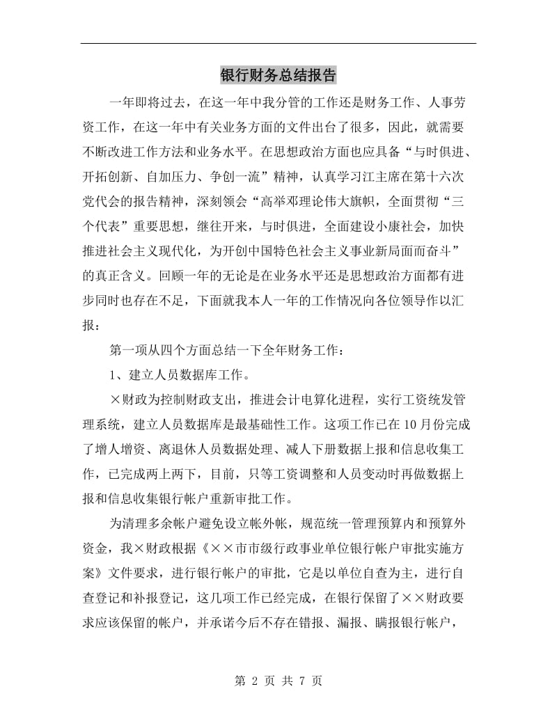 银行财务总结报告.doc_第2页