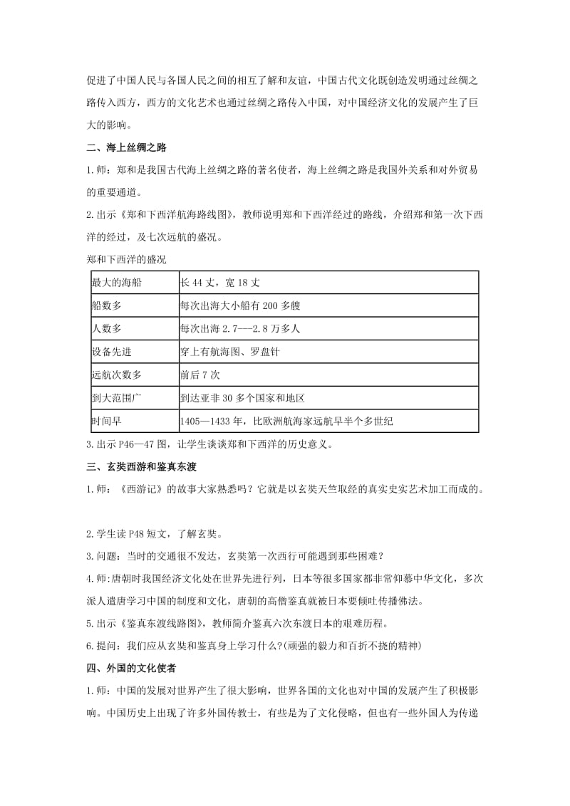 六年级品德与社会上册 3.1 从丝绸之路到WTO教案1 冀教版.doc_第2页