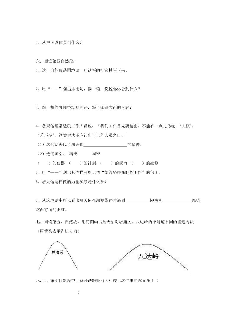 六年级语文上册 第2单元 5《詹天佑》课时练习（2） 新人教版.doc_第2页