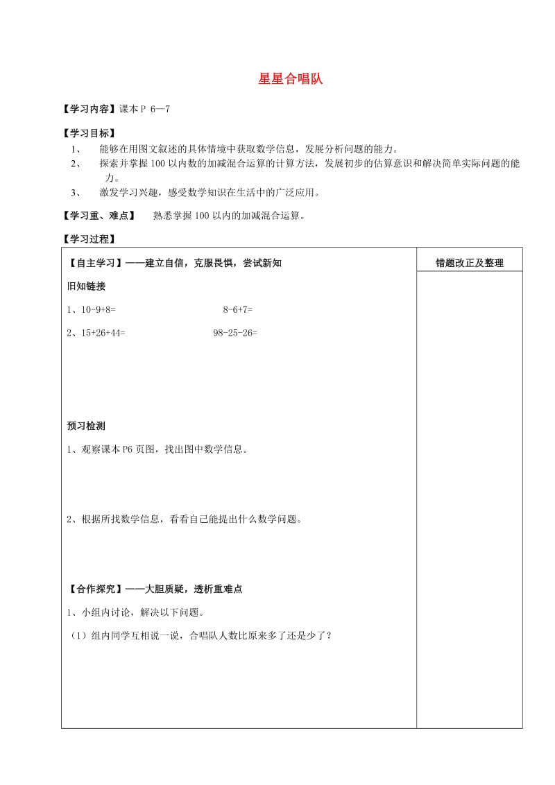 二年级数学上册 星星的合唱队学案 北师大版.doc_第1页