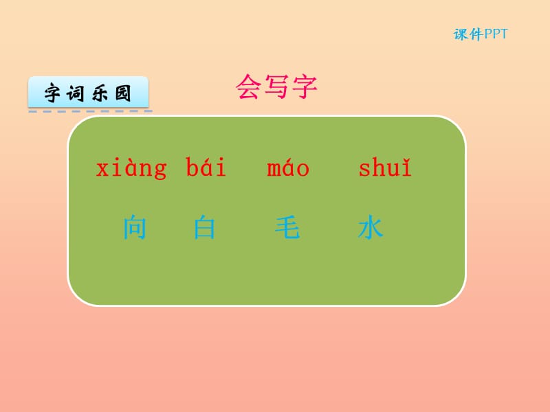 2019年秋季版一年级语文上册第8单元咏鹅课件2北师大版.ppt_第3页