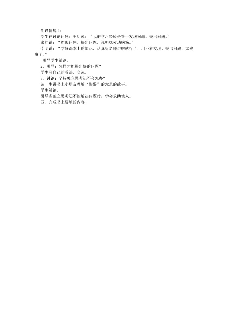 三年级品德与社会上册 他为什么学得这样好教案1 苏教版.doc_第2页