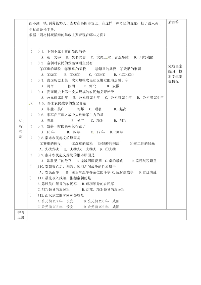 2019年六年级历史上册 第三单元 统一国家的建立 第12课 伐无道诛暴秦导学案 鲁教版五四制.doc_第2页