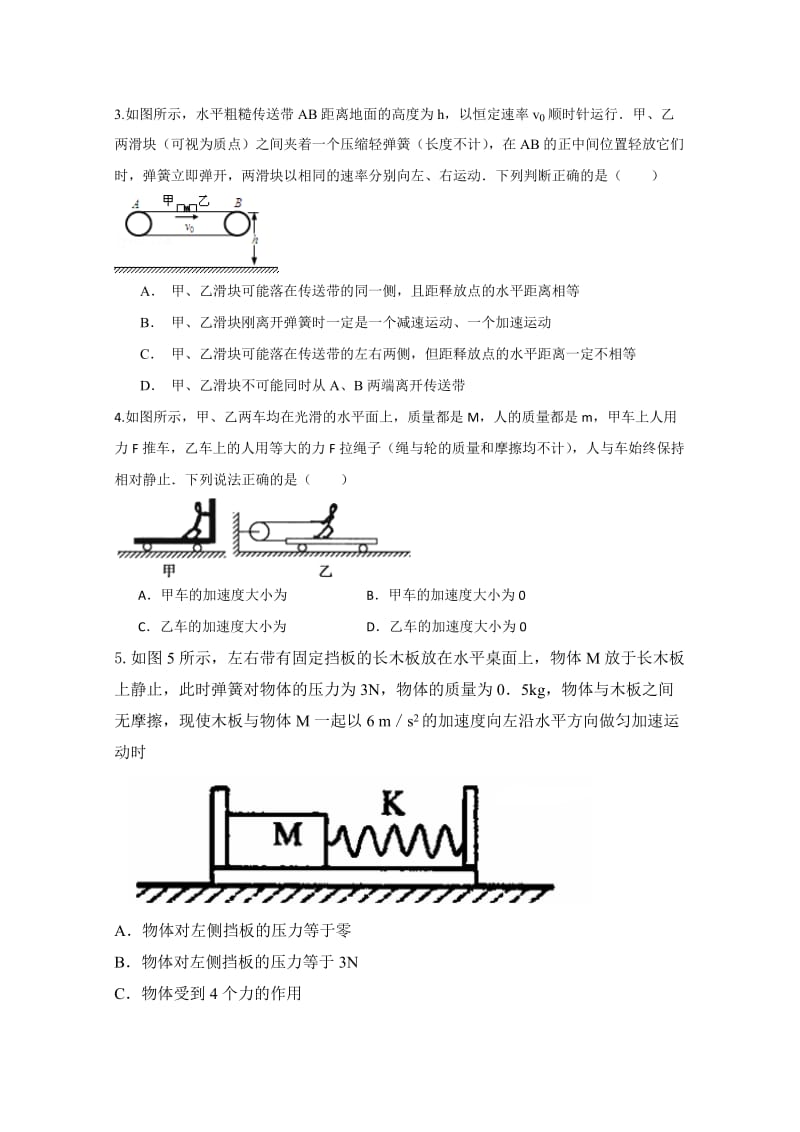 2019-2020年高三上学期第一次周练物理试题 含答案.doc_第2页