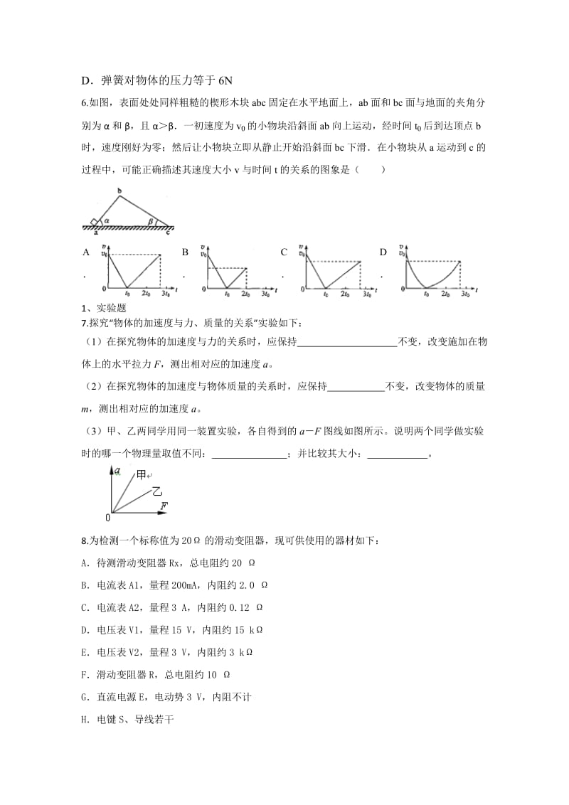 2019-2020年高三上学期第一次周练物理试题 含答案.doc_第3页